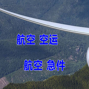揭阳航空快递快递-选东方航空和上海航空
