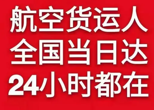 揭阳航空快递货物、航空货运:物流行业各岗位招聘
