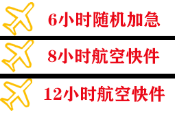 揭阳航空快递快递公司,专业空运当天件